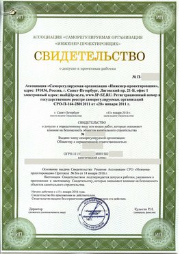 Свидетельство о допуске к проектным работа Белореченск СРО в проектировании